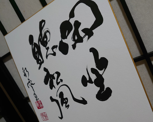 色紙 仏画 禅 色紙集 景堂 公道 書 画 書画 水谷松雲堂 色紙 禅 仏画 色紙集 景堂 公道 書 画 書画 水谷松雲堂