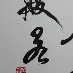 禅語 色紙作品「古松談般若」 5枚目の画像