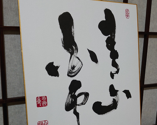 禅語 色紙作品「青山白雲」 書道 虹嶺庵彩雲 通販 9680831