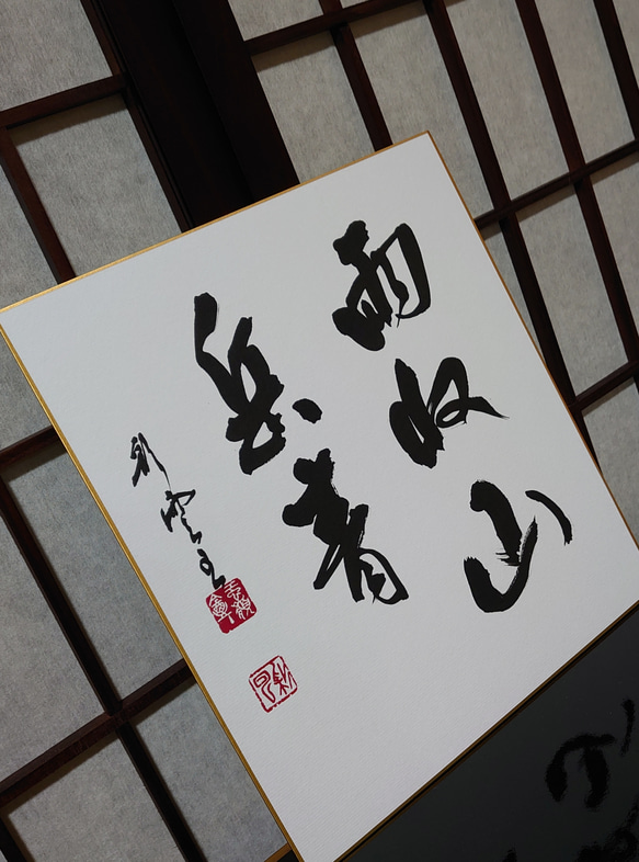 禅語 色紙作品「雨収山岳青」 5枚目の画像