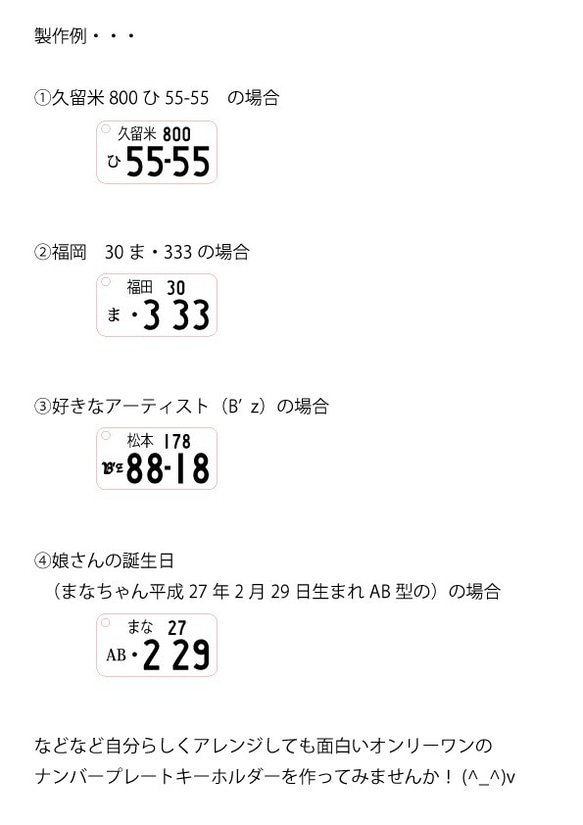 ナンバープレートキーホルダー　おかげさまで550個突破！！ 2枚目の画像