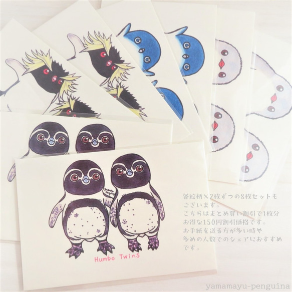 ふたごのペンギンたちポストカード－シリーズ(1)－【4枚セット】 9枚目の画像