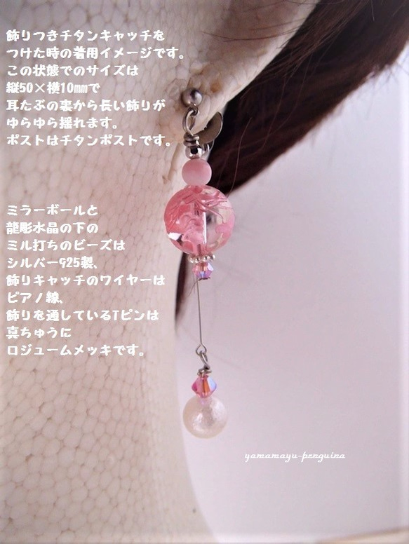 【Creema限定】霞桜の龍・２wayピアス 8枚目の画像