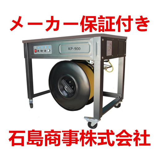 半自動梱包機 PPバンド結束機 メーカー保証付き 新品 当日発送 送料  