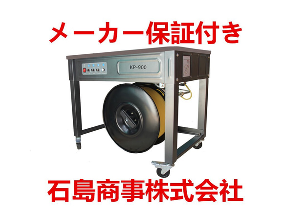 半自動梱包機 PPバンド結束機 メーカー保証付き 新品 当日発送 送料 
