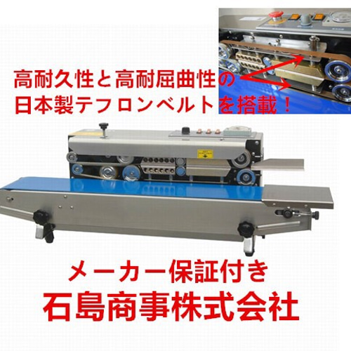 エンドレスシーラー 業務用 卓上型 日本製テフロンベルトを搭載 エンドレスシーラー 業務用 卓上型 日本製テフロンベルトを搭載