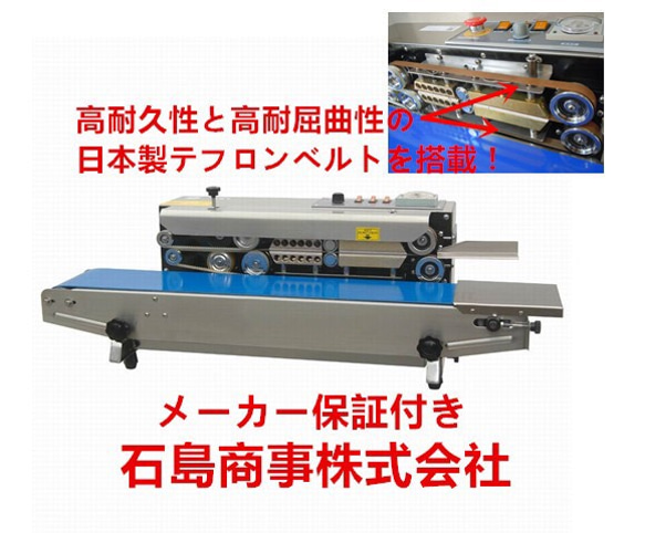 【一部予約販売】 エンドレスシーラー 業務用 卓上型 日本製テフロンベルトを搭載 ラッピング・包装