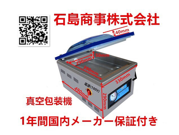 真空包装機 業務用 液体物真空可能 １年間国内メーカー保証付き 新品 送料無料 1枚目の画像