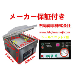 大特価　真空包装機 業務用 三相200V  シールユニット2列 効率改善 新品 送料無料 1枚目の画像