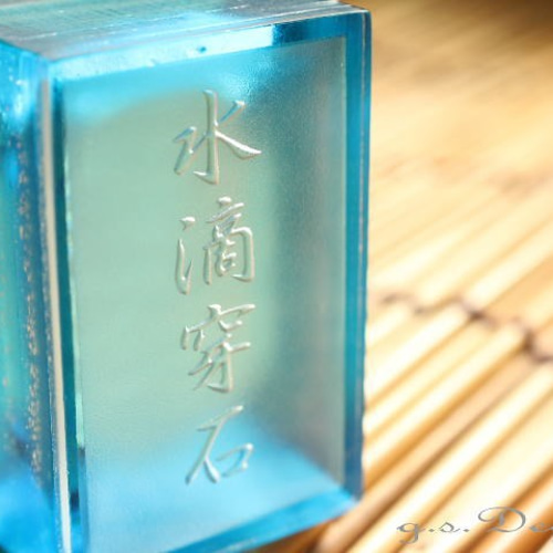 再販】書道具水差し・水滴「水滴穿石」 書道 水硝舎 すいしょう