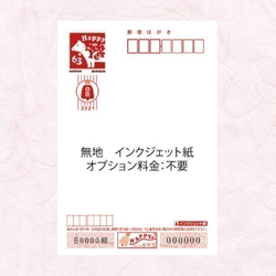 ＜数量割引あり＞ 5枚セット 2021年 年賀状 印刷代・ハガキ・切手代込　【OP2130kotoFL】 5枚目の画像