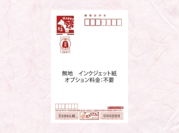 ＜数量割引あり＞ 5枚セット 2021年 年賀状 印刷代・ハガキ・切手代込　【OP2130kotoFL】 5枚目の画像