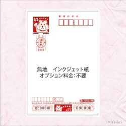 5枚セット 2022年 とら年年賀状 印刷代・ハガキ・切手代込　【OP2230FL】　送料無料 4枚目の画像