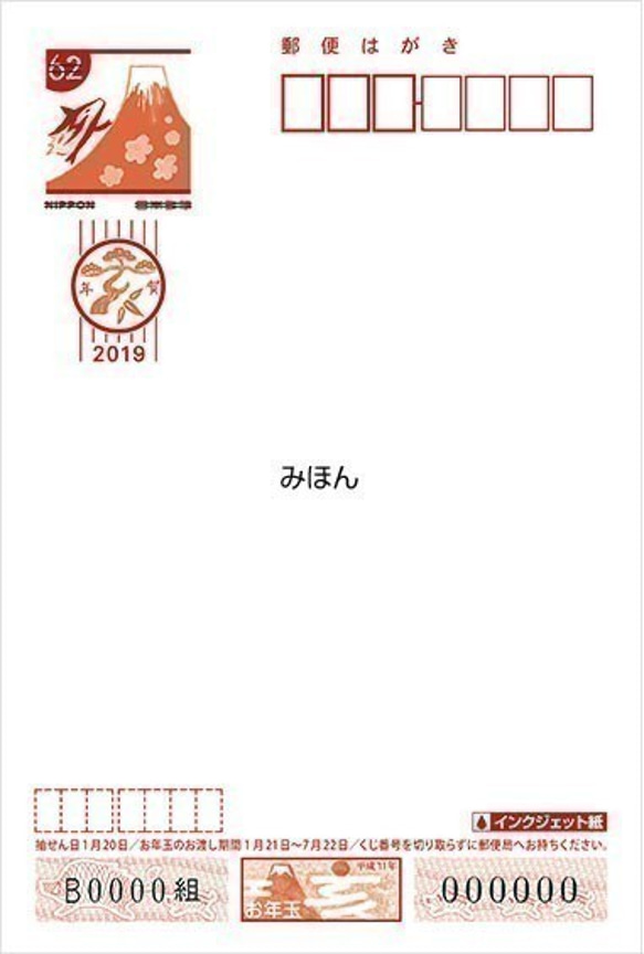 5枚セット 2019年 年賀状 印刷代・ハガキ・切手代込　【OP1936】 4枚目の画像