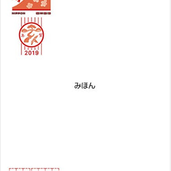 5枚セット 2019年 年賀状 印刷代・ハガキ・切手代込　【OW1928】 4枚目の画像