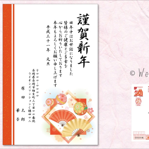 5枚セット 2019年 年賀状 印刷代・ハガキ・切手代込 【OW1947】 ポスト  