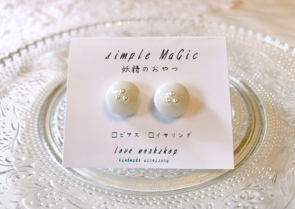 【ピアス】simple MaGic/妖精のおやつ 3枚目の画像