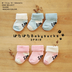 【名入れ無料・お祝いセット】 ばたばたBabySocks三足と写真フレーム付 2枚目の画像