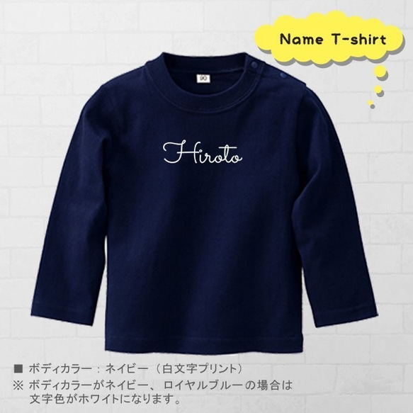 ★メール便送料無料★　長袖Tシャツ [ 筆記体 ] 名入れ　lt-name16 2枚目の画像