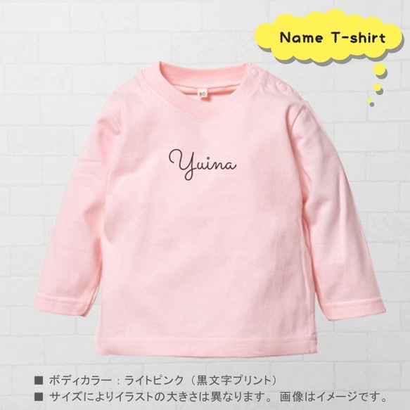 ★メール便送料無料★　長袖Tシャツ [ 筆記体 ] 名入れ　lt-name16 3枚目の画像