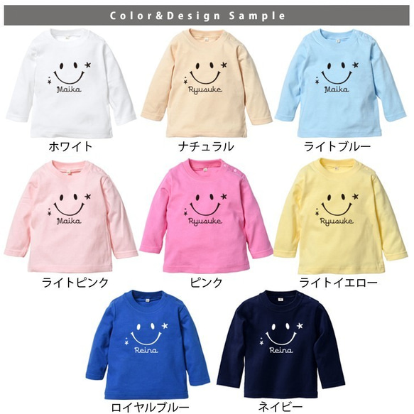 スマイル 名前入り 長袖　Tシャツ 　80～100　ベビー　出産祝い　キッズ　【スマイル】［ lt-life109 ］ 2枚目の画像