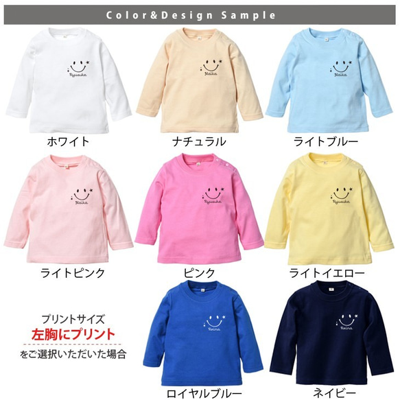 スマイル 名前入り 長袖　Tシャツ 　80～100　ベビー　出産祝い　キッズ　【スマイル】［ lt-life109 ］ 3枚目の画像