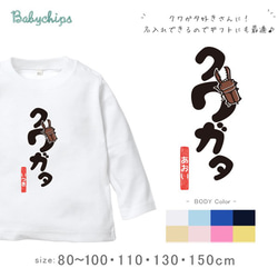 名入れ長袖Tシャツ  /虫　/こんちゅう /キッズ/出産祝い/ クワガタ　/ lt-mushi16 1枚目の画像