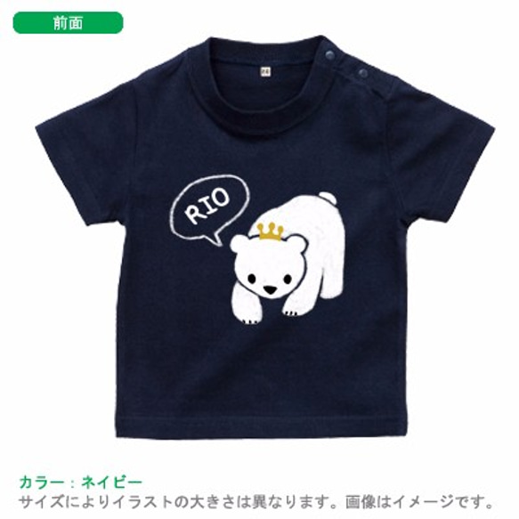 歩くシロクマ(名入れ半袖ベビーTシャツ) st 3枚目の画像