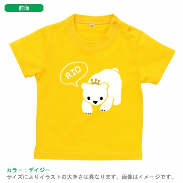 歩くシロクマ(名入れ半袖ベビーTシャツ) st 4枚目の画像