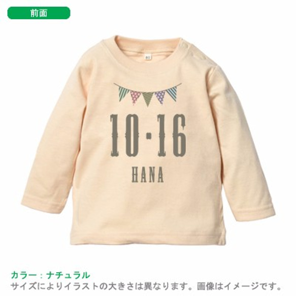 Special Day!(名入れ長袖ベビーTシャツ) 3枚目の画像