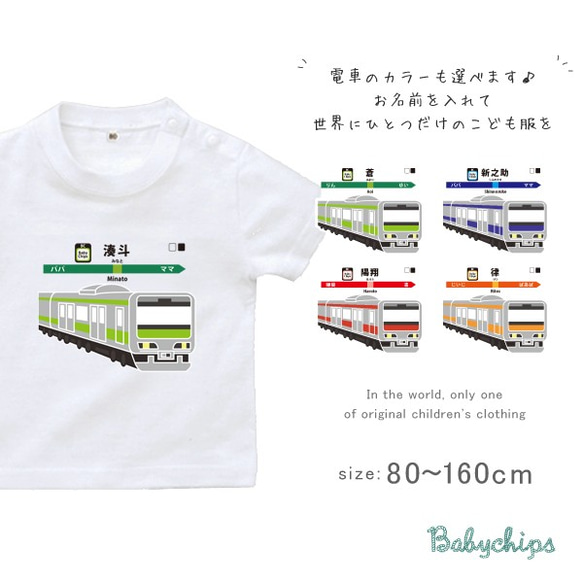 【再販6】名前入り 半袖Tシャツ  [ 走る 電車 ]　80～160 【走る電車】［st-vehicle61］ 1枚目の画像