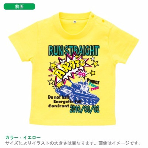 ☆かっこいい☆　せんしゃ！(名入れ長袖ベビーロンパース)(名入れ半袖ベビーTシャツ) 2枚目の画像