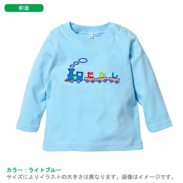 人気シリーズ！！　きしゃ(名入れ長袖ベビーTシャツ) 2枚目の画像