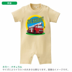 かっこいい！消防車（名入れ半袖ベビーロンパース) 2枚目の画像