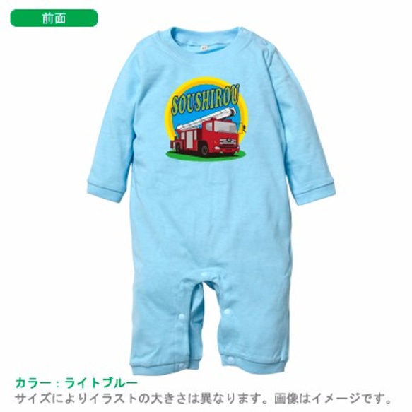 かっこいい！消防車(名入れ長袖ベビーロンパース) 2枚目の画像