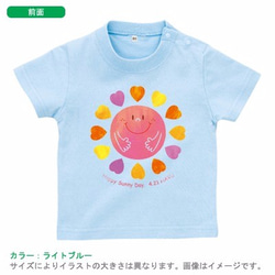 ほんわか♪happysunnyday(名入れ半袖ベビーTシャツ) 2枚目の画像