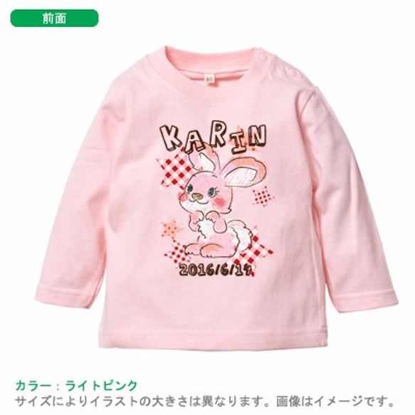 ほっこり♪うさぎちゃん(名入れ長袖Tシャツ) 2枚目の画像