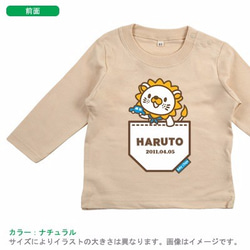 ポケットアニマル　ライオン　(名入れ長袖Tシャツ) 1枚目の画像