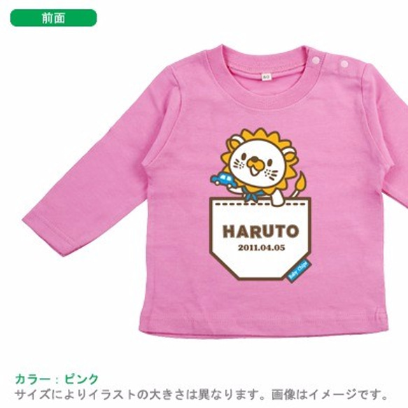 ポケットアニマル　ライオン　(名入れ長袖Tシャツ) 3枚目の画像