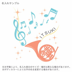 ♪ホルンと音符♪　(名入れ長袖ベビーロンパース) 4枚目の画像