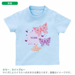 バタフライ　(名入れ半袖ベビーTシャツ) 2枚目の画像