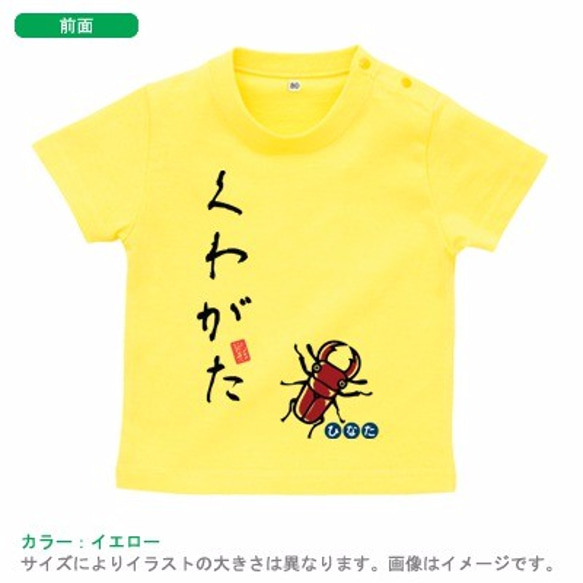 男の子大好き♫　くわがた(名入れ半袖ベビーTシャツ) 3枚目の画像