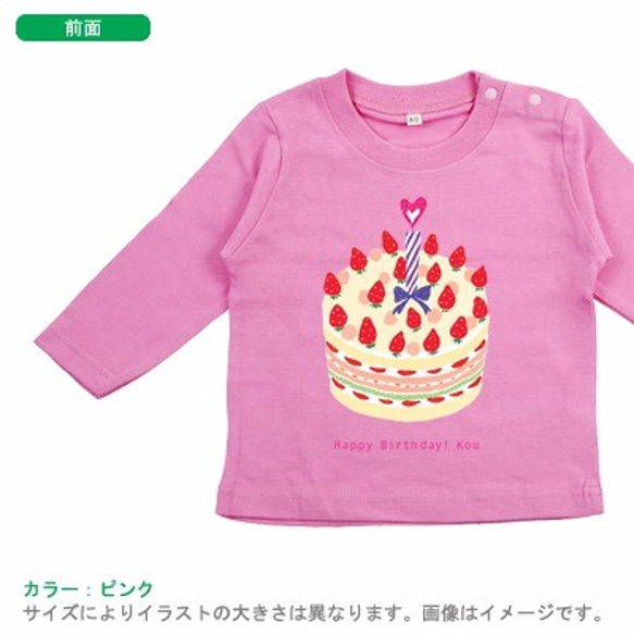イチゴがいっぱい♡HappyBirthday_Birth08 (名入れ長袖Tシャツ) 3枚目の画像