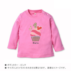 　長袖Tシャツ　 誕生日　かわいい　ケーキ  [ カップケーキ ] 【　 lt-birth33　】 6枚目の画像