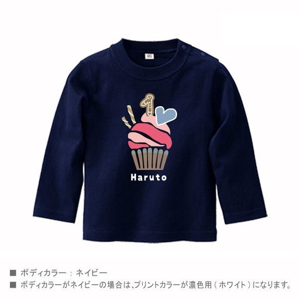 　長袖Tシャツ　 誕生日　かわいい　ケーキ  [ カップケーキ ] 【　 lt-birth33　】 7枚目の画像