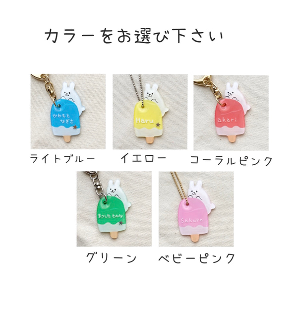 アイスにぴょん！うさぎさんのお名前キーホルダー 人気・おすすめ｜使いやすい・旅行におすすめ セール中 全国発送 国内発送・品質保証付き商品