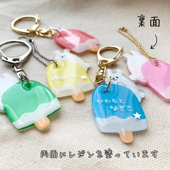 アイスにぴょん！うさぎさんのお名前キーホルダー 人気・おすすめ｜使いやすい・旅行におすすめ セール中 全国発送 国内発送・品質保証付き商品