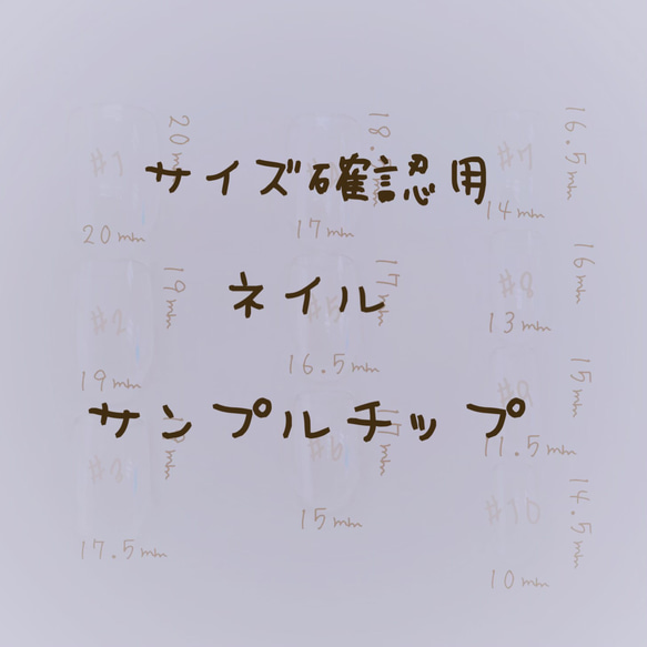 サイズ確認用❁ネイルチップ10本2セット/フラットショート➕カジュアル 