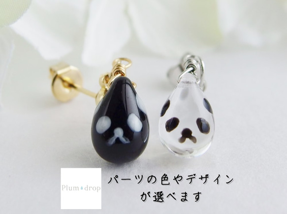 ﾋﾟｱｽ/選べる黒と透明のしずくパンダピアス～雫（しずく）の中のギャラリー～(sgp-17) 1枚目の画像