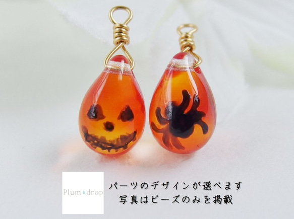 ﾋﾟｱｽ/ハロウィンのアシンメトリーオレンジ色のしずくピアス・選べるデザイン～雫（しずく）の中のギャラリー(sgp-22 1枚目の画像